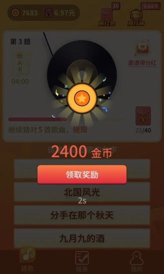 懶人猜歌軟件