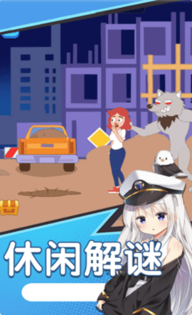 小姐姐生存逃脫