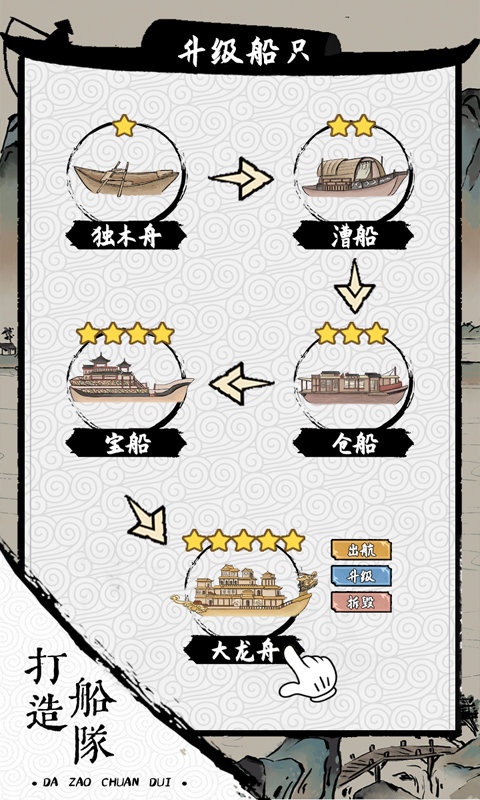 我在古代有船隊(duì)手機(jī)版