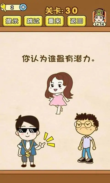 極限燒腦手游