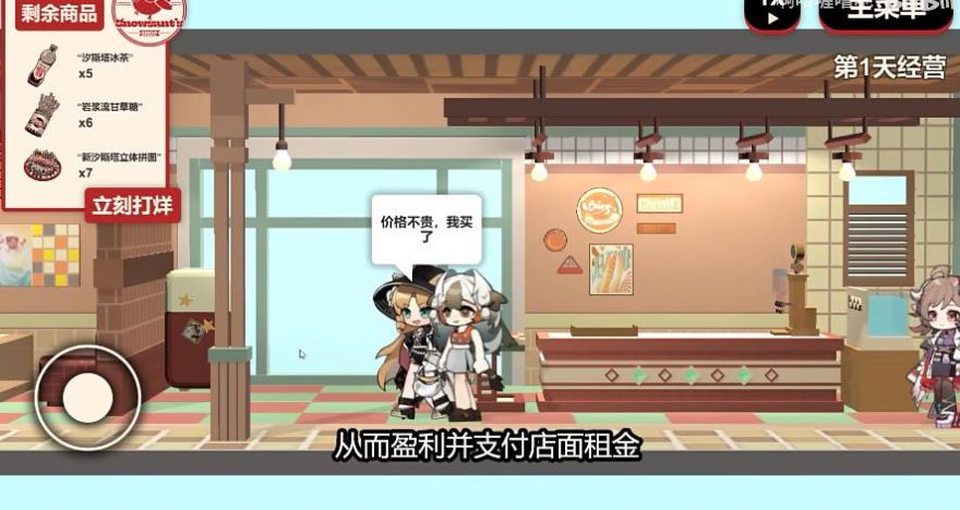 雪雉的小店游戲官方版
