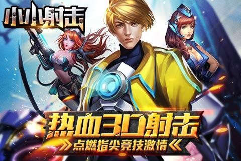 小小射擊游戲