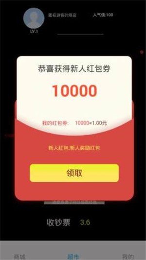 富豪超市官方版