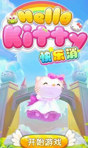 Hello Kitty快樂消