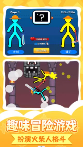 惊魂火柴人2游戏官方版