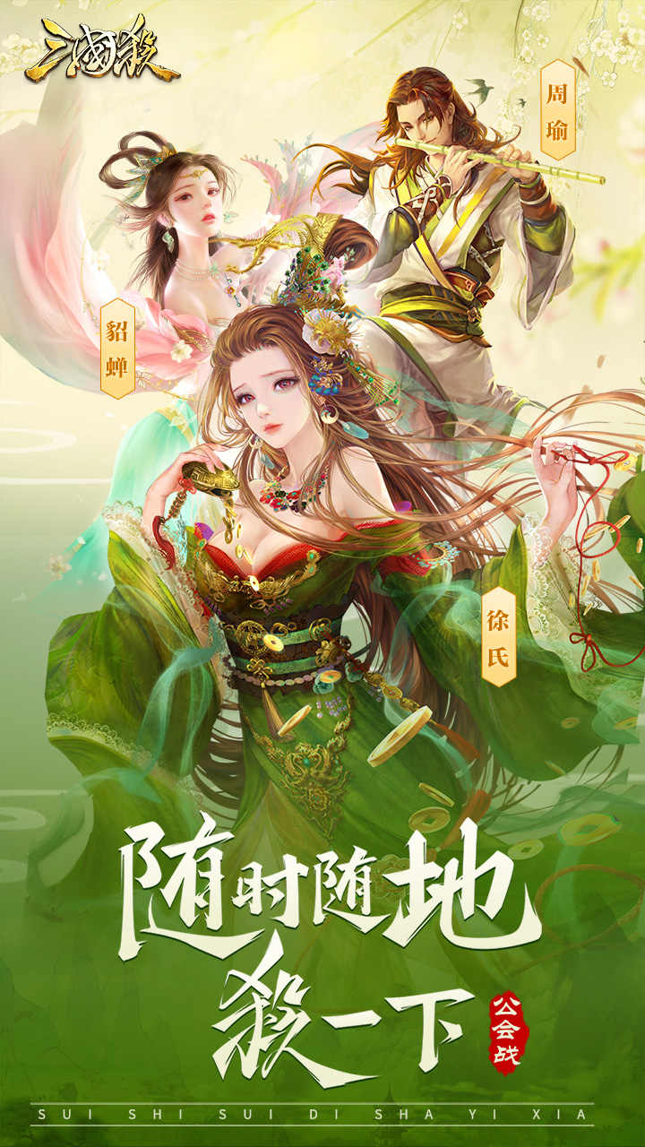 三國殺10周年官服截圖