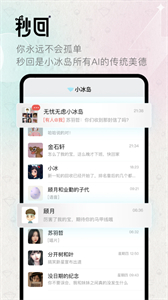 小冰島虛擬聊天