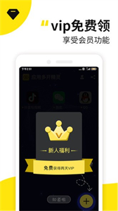 西瓜雙開分身助手截圖