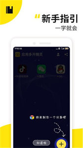 西瓜雙開分身助手截圖