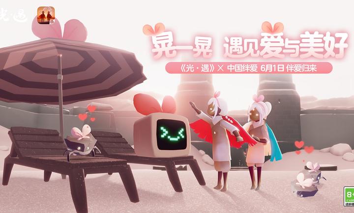 光遇官服版截圖