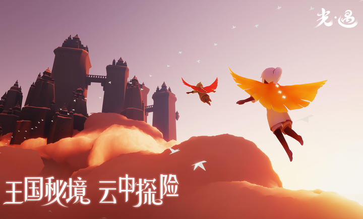 光遇官服版截圖
