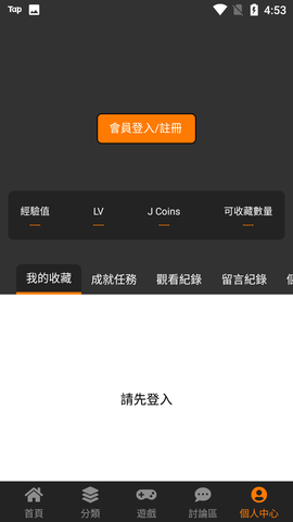 jm漫畫最新版截圖