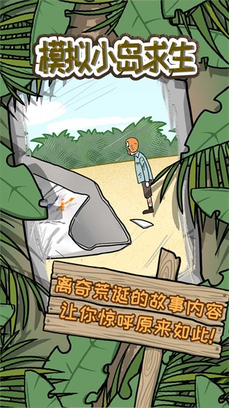 模擬小島求生