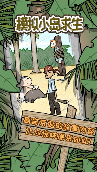 模擬小島求生