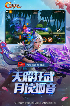 魂斗罗归来官方版截图