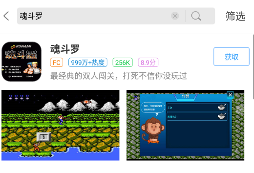魂斗羅手機(jī)版截圖