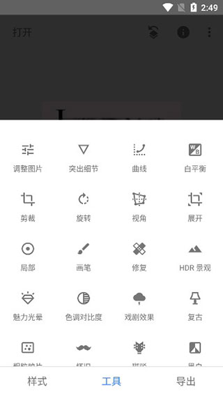 snapseed免費(fèi)版截圖