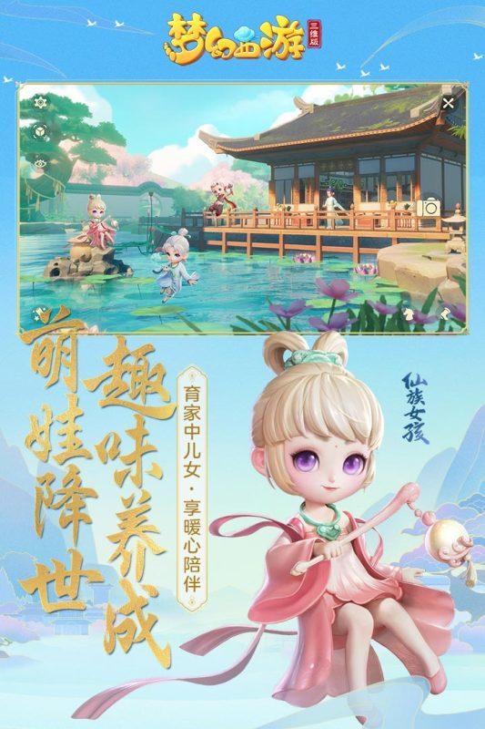 夢(mèng)幻西游互通版截圖