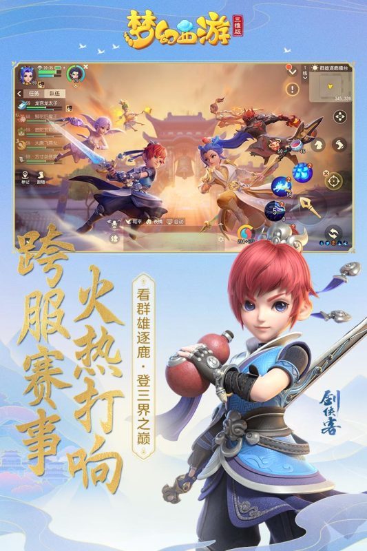 夢(mèng)幻西游互通版截圖