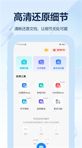 風(fēng)云掃描王app截圖