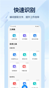 風(fēng)云掃描王app截圖