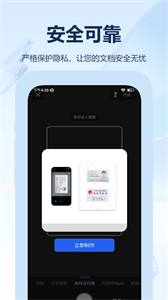 風(fēng)云掃描王app截圖