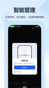 風(fēng)云掃描王安卓版截圖