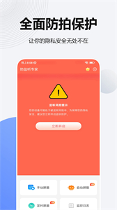 防偷拍檢測(cè)截圖