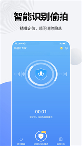 防偷拍檢測(cè)