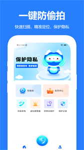 防監(jiān)聽防偷拍截圖