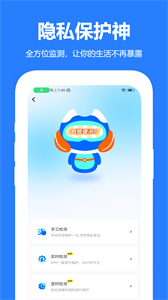 防監(jiān)聽防偷拍截圖