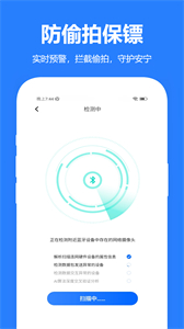 防監(jiān)聽防偷拍截圖
