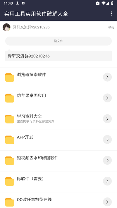 澤軒軟件庫截圖