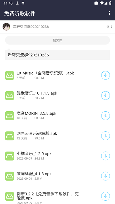 澤軒軟件庫截圖