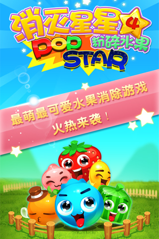 消滅星星4399版