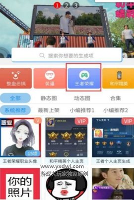 趣味生成器王者p圖手機版截圖