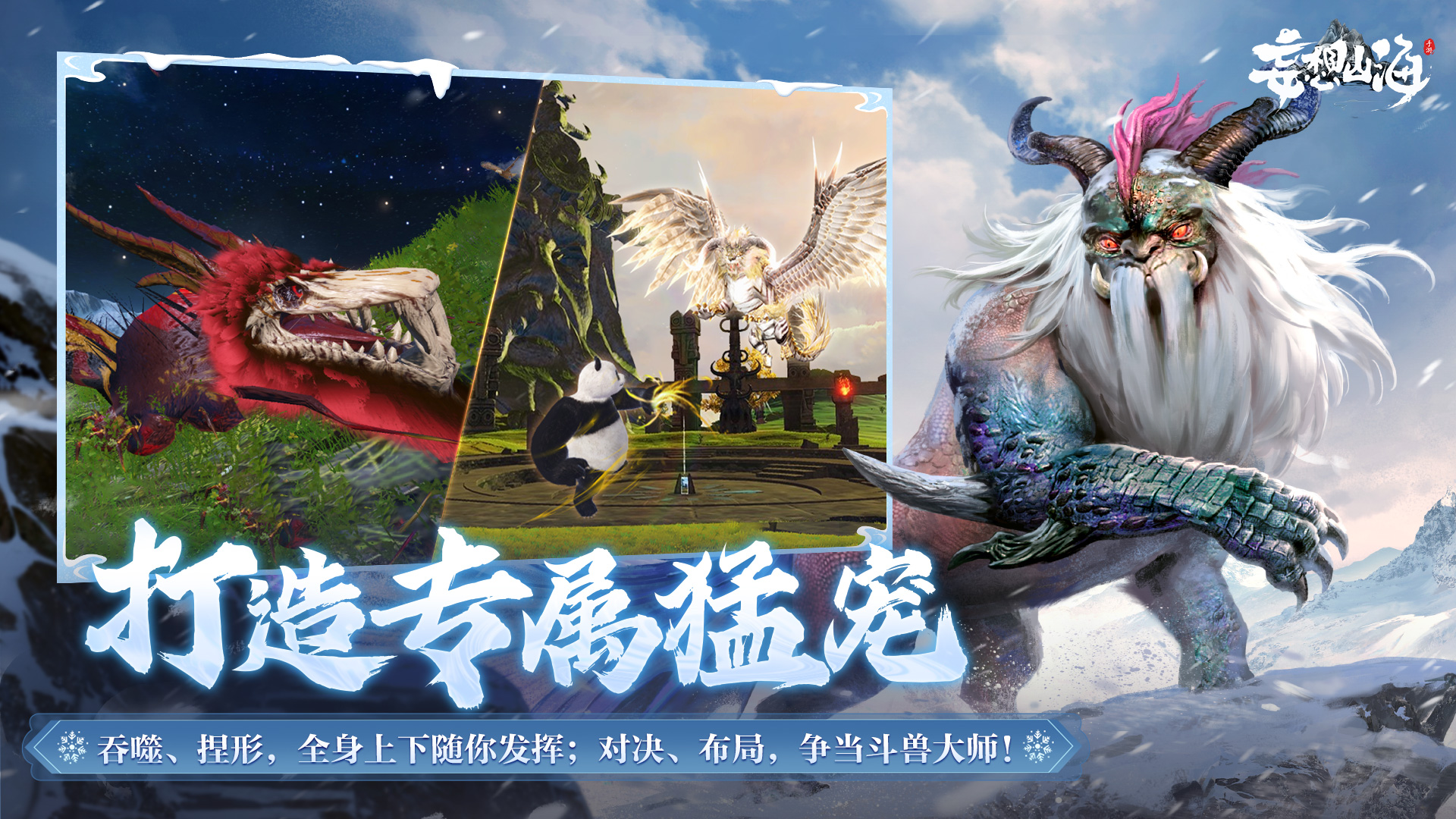 妄想山海體驗服截圖