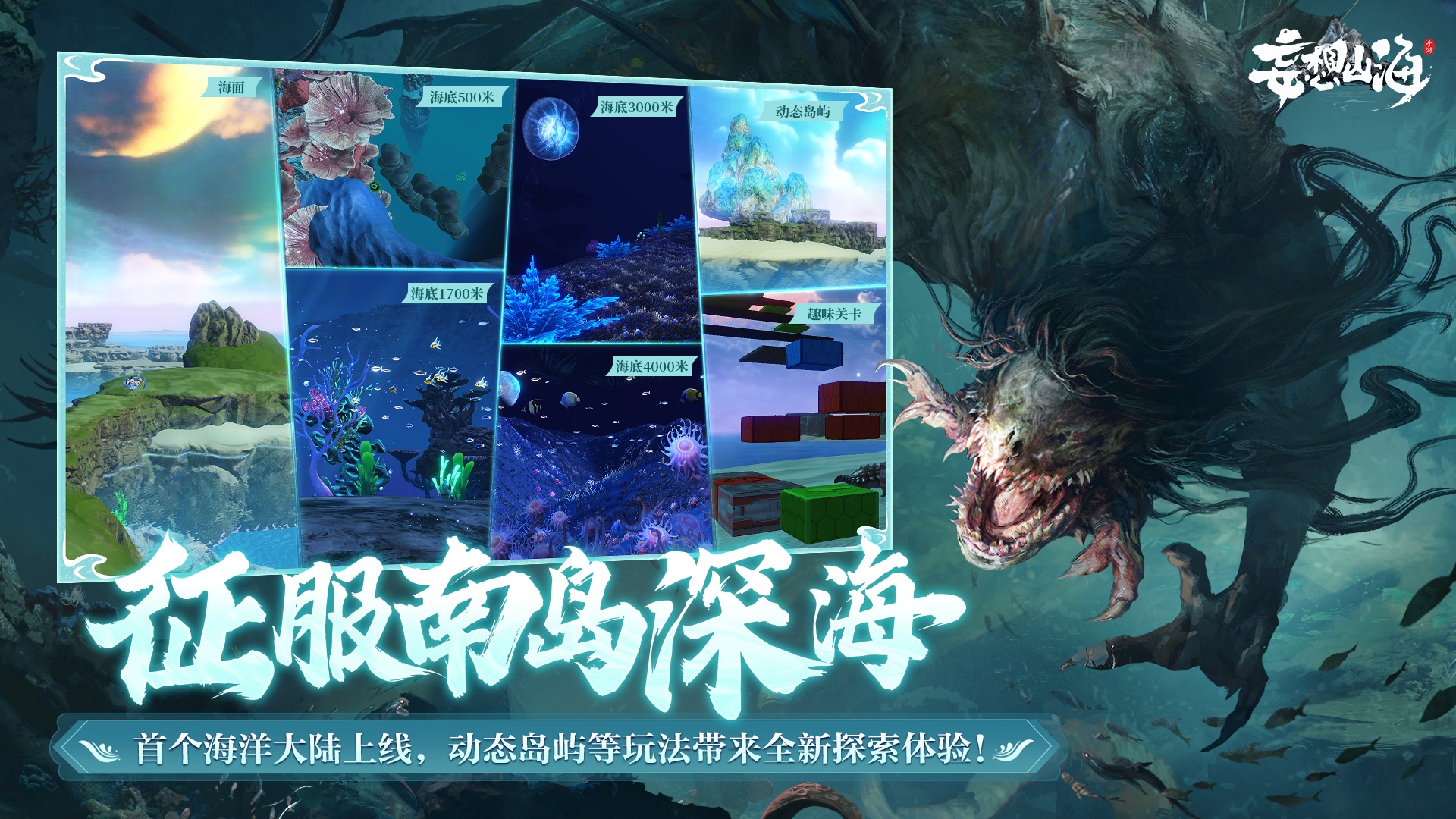 妄想山海體驗服截圖