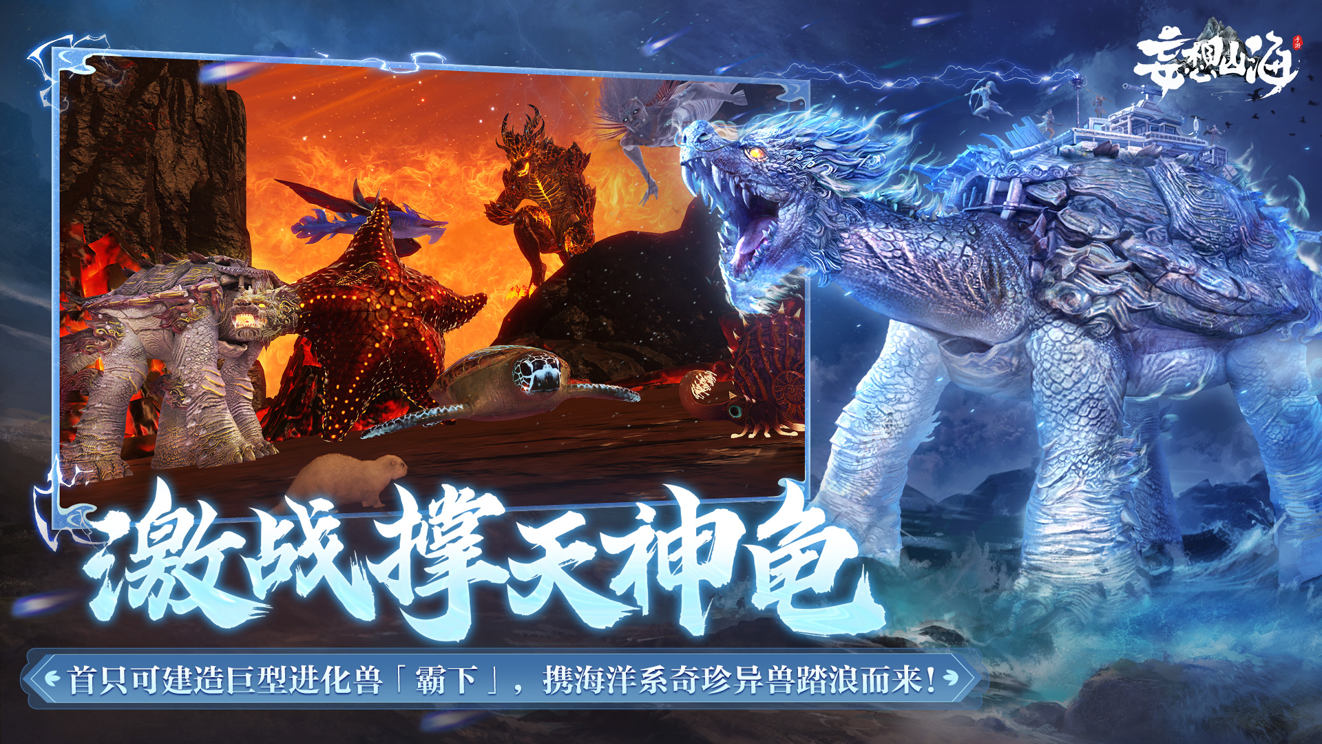 妄想山海體驗服截圖