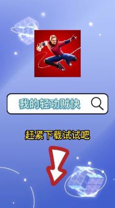 我的輕功賊快