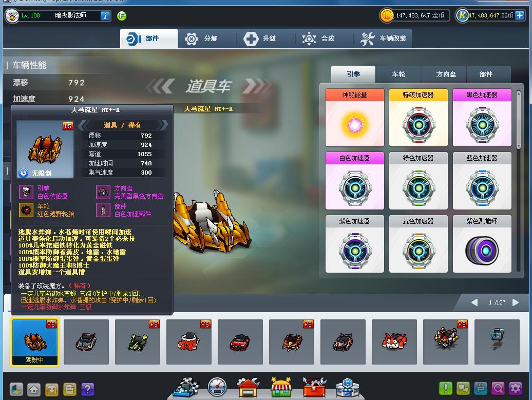 跑跑卡丁車單機版截圖