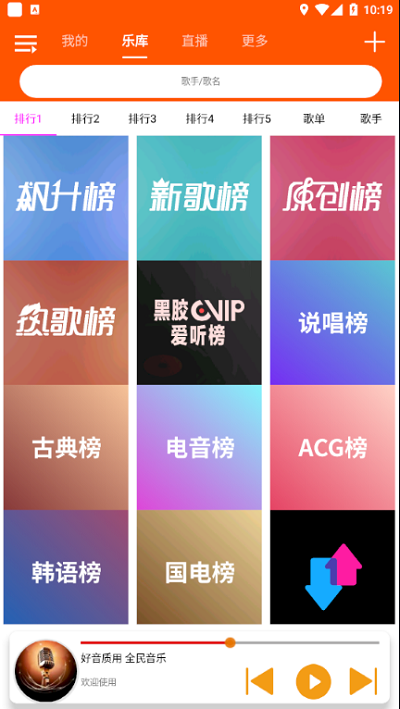 全民音樂(lè)截圖