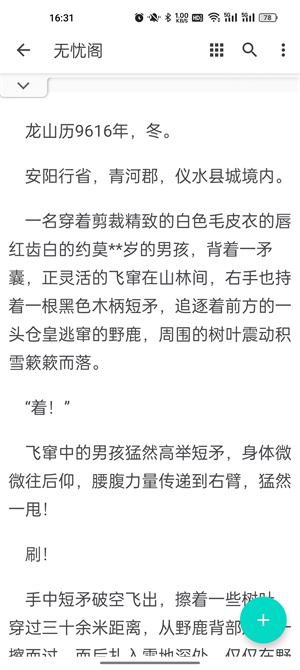 無憂閣app截圖