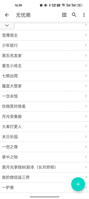 無憂閣app截圖