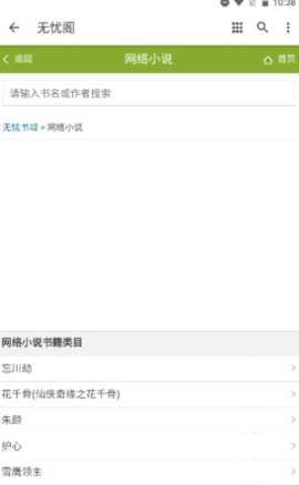 無憂閣app