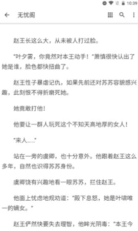 無憂閣app