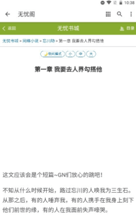 無憂閣app
