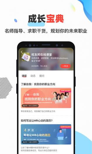 校友邦官網(wǎng)版截圖