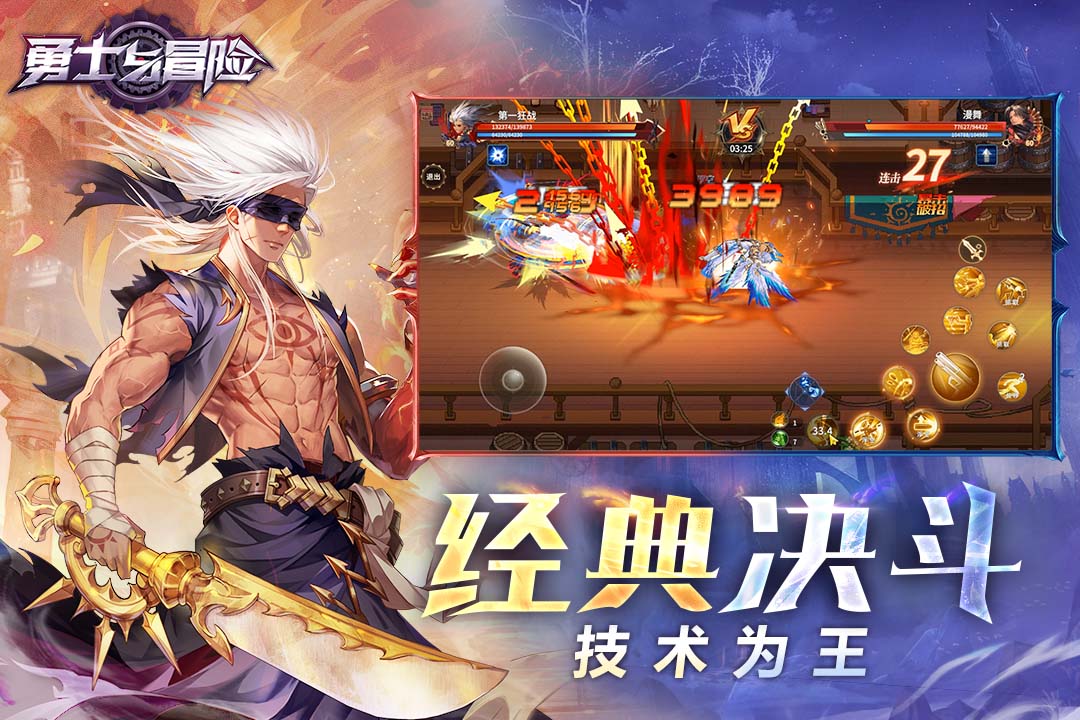 勇士與冒險(xiǎn)官網(wǎng)版截圖