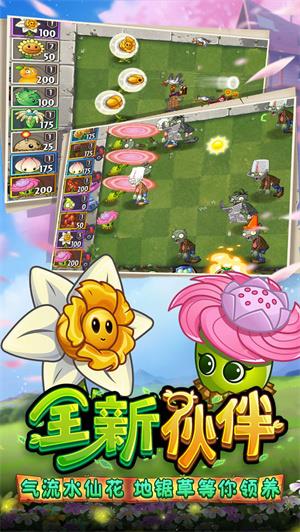 植物大戰(zhàn)僵尸2破解版內(nèi)購版